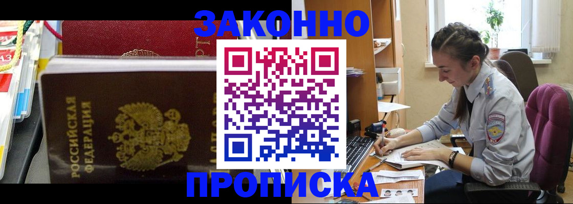 прописка для военкомата в Севастополе