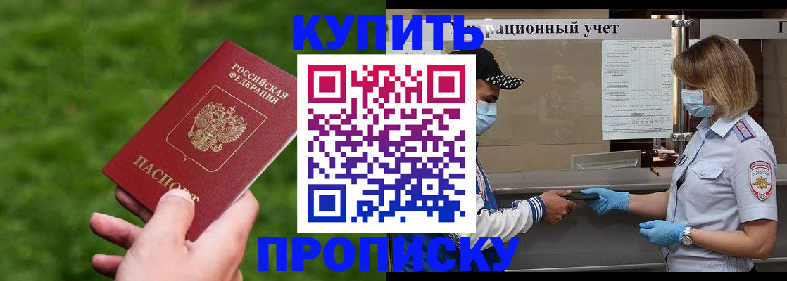 прописка в квартире в Севастополе