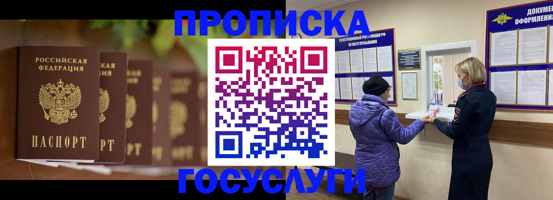 временная регистрация в квартире в Севастополе
