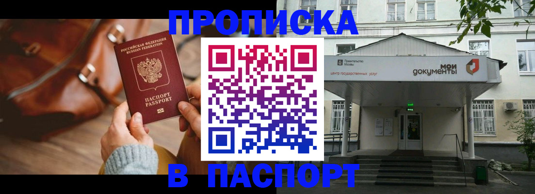 временная регистрация в Севастополе