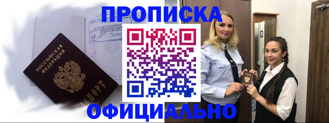 прописка для военкомата в Севастополе