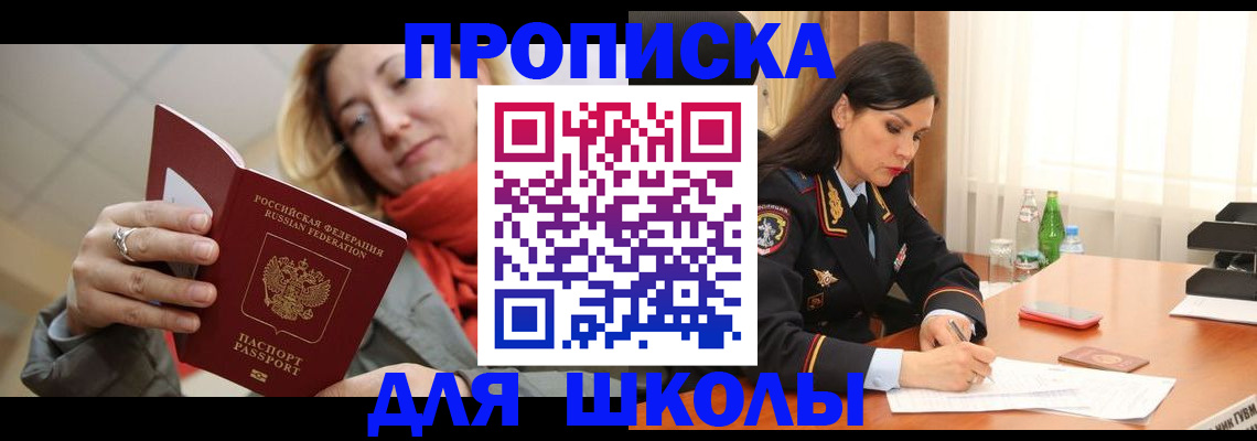 временная регистрация для всех в Севастополе
