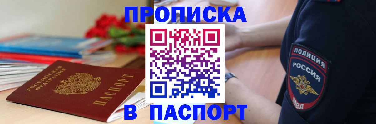 временная регистрация гарантия в Севастополе