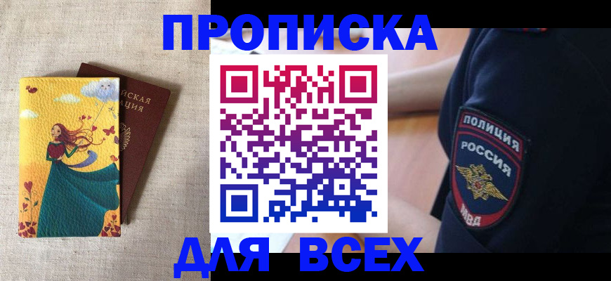 временная регистрация 2025 в Севастополе
