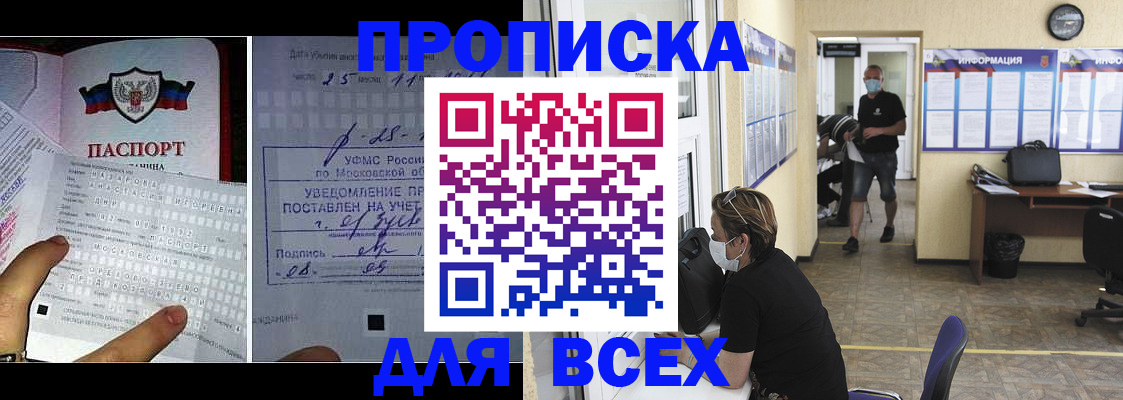 прописка штамп в Севастополе