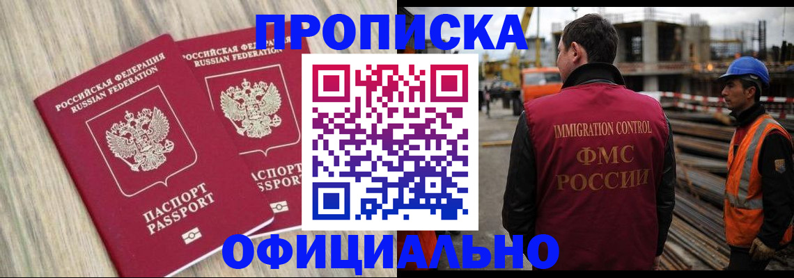 прописка поиск в Севастополе
