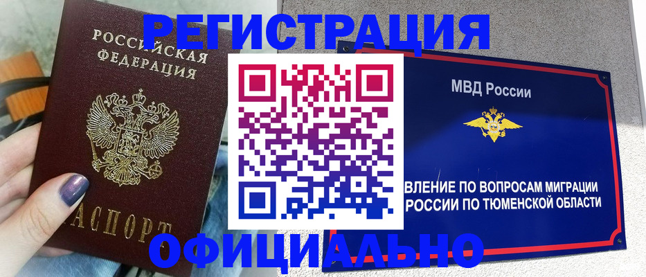 купить прописку в Севастополе