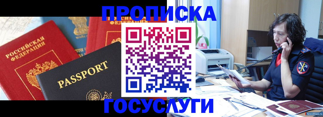 временная прописка в Севастополе
